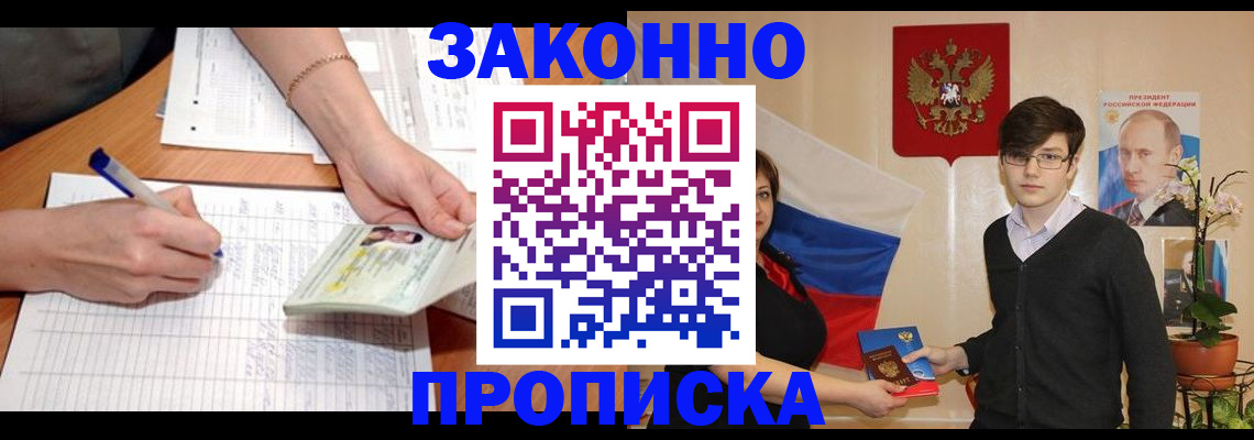 временная регистрация для школы в Острове