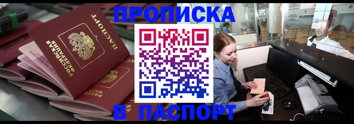 прописка для школы в Острове